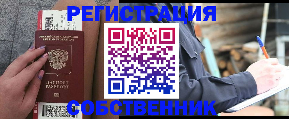 прописка в квартире в Беломорске